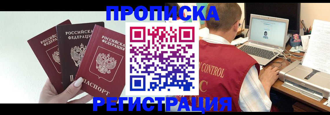 временная регистрация недорого в Батайске