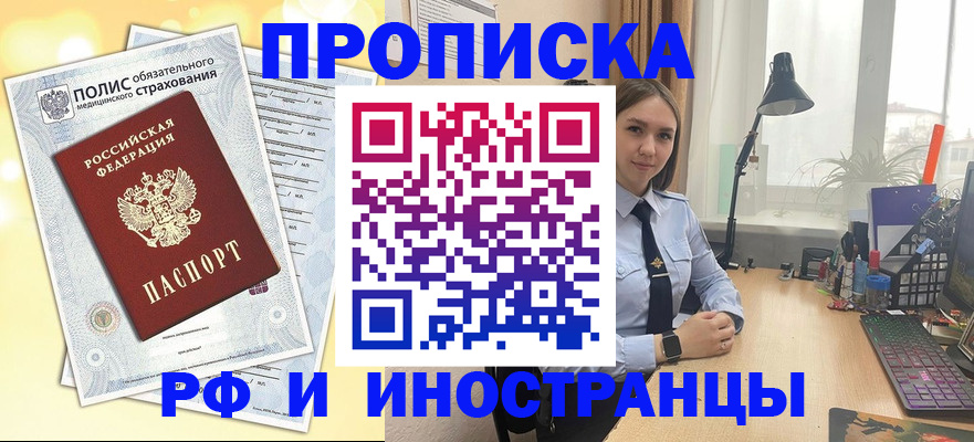 прописка 2025 в Батайске