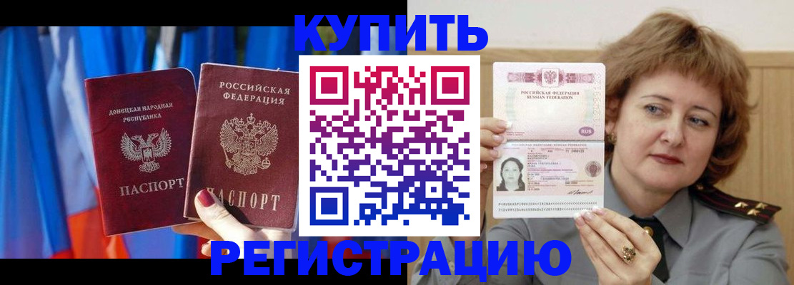 временная регистрация для школы в Батайске