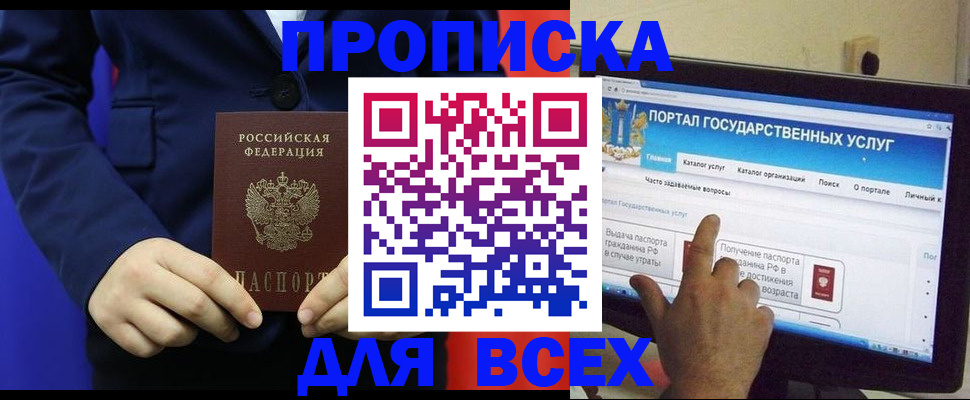 прописка законно в Батайске