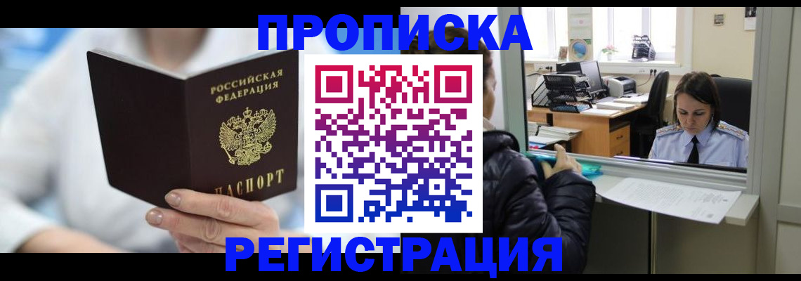 прописка от собственника в Батайске