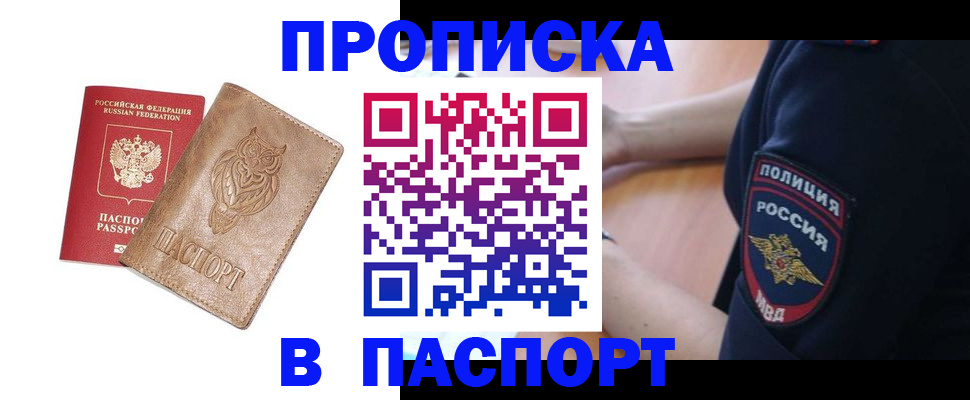 прописка для школы в Батайске